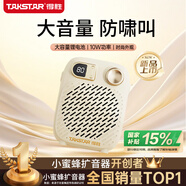 得勝（TAKSTAR）S20 小蜜蜂擴音器便攜式教學(xué)專用導(dǎo)游教師上課用小巧喇叭音箱 象牙白