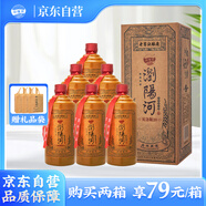 瀏陽(yáng)河酒 紀念版20 52度濃香型白酒 500ml*6瓶 整箱裝 含禮品袋