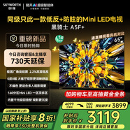 創(chuàng)維電視黑騎士A5F+ 65英寸低反防眩Mini LED電視機(jī)65吋 液晶智能平板4k 游戲國(guó)家補(bǔ)貼 A5F Mini