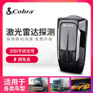 COBRA眼鏡蛇電子狗2025車(chē)記錄儀一體機移動(dòng)測速預警云升級9500 眼鏡蛇spxc9500gsc全套