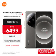 小米Xiaomi 14Ultra 徠卡光學(xué)Summilux鏡頭 大師人像 雙向衛(wèi)星通信 第三代驍龍8 16+1T 鈦金屬特別版