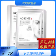 蔻詩(shī)彌【官方店】蔻詩(shī)彌三重蠶絲面膜貼補(bǔ)水感煥亮保濕緊致寇詩(shī)彌舒緩 皙活煥亮面膜8片