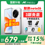 魅族（MEIZU）Note 16【國家補貼15%】新機 AI手機 戰神歸來(lái) 滿(mǎn)血中國芯 6600mAh 續航 大電池 120Hz 千元機 雪玉白 12GB+256GB