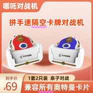 瀚遠（HANYUAN）紀念經(jīng)典奧特曼卡牌對戰(zhàn)機卡牌比賽比卡游戲機器兒童生日禮物玩具 【第3代哪吒奧特曼對戰(zhàn)機】拼手速誰快誰贏