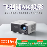 飛利浦（PHILIPS）NeoPix 745投影儀家用1080P辦公投影機臥室電視家庭影院便攜智能手機投影家庭影院超高清白天 「高端」全封閉偏軸光機