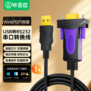 畢亞茲 usb轉(zhuǎn)232串口線 DB9針COM打印機線 RS232公頭配置直連調(diào)試模塊九針插設備電腦數(shù)據(jù)轉(zhuǎn)換線 1米