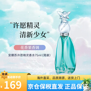 安娜蘇許愿精靈筑夢(mèng)天馬獨(dú)角獸美人魚果香調(diào)淡香水持久 送女生生日禮物 許愿精靈香水簡(jiǎn)裝EDT75ml