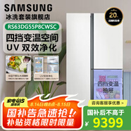 三星（SAMSUNG）641升三星AI神冰箱 三開門冰箱一級(jí)能效AI節(jié)能家用多門冰箱超大容量RS63DG55P8CWSC以舊換新補(bǔ)貼 柔光白