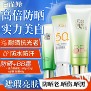 百雀羚（PECHOIN）防曬霜 草本美白隔離防曬乳SPF50+ 防曬黑防水防汗面部護(hù)膚化妝品 【防曬遮瑕套裝】防曬 60g+BB霜+潔面35g