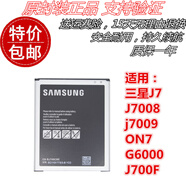 三星（SAMSUNG）Galaxy J7 J7008 j7009 ON7 G6000 J700F原裝手機電池 電板