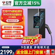 公牛（BULL）充電樁新能源電動(dòng)汽車(chē)充電器家用7kw/11kw/21kw適配特斯拉車(chē)型問(wèn)界m7m9極氪小鵬理想大眾埃安通用 7KW無(wú)極智聯(lián)款【APP遠(yuǎn)程智控】