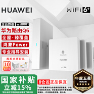 華為路由器Q6Q7網(wǎng)線(xiàn)版子母全屋路由器WiFi7千兆ac+ap面板分布式WiFi+mesh組網(wǎng)Poe無(wú)線(xiàn)套裝星閃網(wǎng)關(guān)路由 華為Q6網(wǎng)線(xiàn)版一母3子套裝【遠程指導安裝】 全屋WiFi6+全程指導安裝+曬單