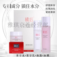 橘后木森推薦橘后御妍凈透控油潔面乳/男女通用溫和 清瀅菁華水乳眼霜 四件套-菁華水+菁華乳+面霜+面膜