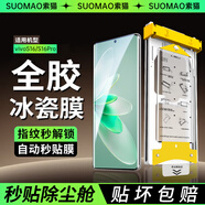 索貓【全膠冰瓷膜】vivo iQOO手機膜無塵倉熱彎曲面全屏保護水凝微晶陶瓷軟膜秒貼 vivoS16/S16Pro 全膠熱彎冰瓷膜丨1套裝+無塵艙