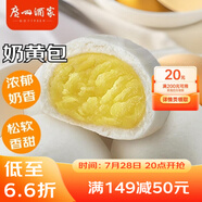 廣州酒家利口福 奶黃包750g 20個(gè) 早餐半成品 廣式早茶點(diǎn)心 包子食品速食 面點(diǎn)