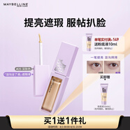 美寶蓮superstay淚溝沒(méi)了液遮瑕遮黑眼圈提亮25深膚色10ml 生日禮物女