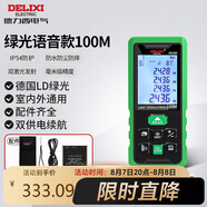 德力西電氣測距儀高精度戶外激光測距儀電子尺家用測量房儀器綠光100米