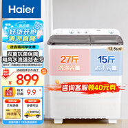 海爾半自動洗衣機大容量家用雙缸洗衣機雙桶雙電機強勁動力洗脫分離防鼠底座漏電保護操作簡單 【抗菌款】13.5公斤+雙風(fēng)干+抗菌波輪+平衡環(huán)