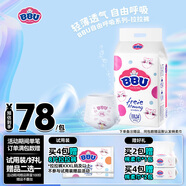 BBU超薄透氣系列夏季尿不濕透氣干爽弱酸男女寶寶嬰兒拉拉褲自由呼吸 XXL碼（15Kg以上）