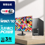 聯(lián)想揚(yáng)天臺式機(jī)電腦 可裝Win7 系統(tǒng) 32位 串口 PCI插槽  商務(wù)辦公稅控 定制版 主機(jī)+23.8英寸 雙核G5905 8G內(nèi)存 512G固態(tài)硬盤 核顯