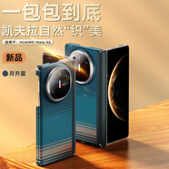 甲度【全包凱夫拉】適用華為MateX6折疊屏典藏版手機殼保護套輕奢凱夫拉支架華為X6超薄中軸全包前后殼 【月升】雙中軸纖維 華為MateX6 典藏版通用