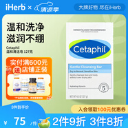 Cetaphil溫和清潔皂127克 敏感適用低敏配方洗潤合一