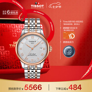 天梭（TISSOT）手表 力洛克系列男表 瑞士自動(dòng)機(jī)械男士鋼帶腕表七夕禮物送男友
