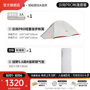 Naturehike挪客云尚Pro徒步登山帳篷 戶(hù)外防暴雨防風(fēng)超輕便攜1人2人雙層三季 徒野5.8氣墊基礎(chǔ)套餐C