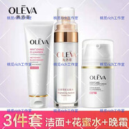 奧洛菲（OLEVA）專柜悅肌臻顏膚安悅顏眼霜面膜精華水乳套盒旗艦 珍萃凝白三件套