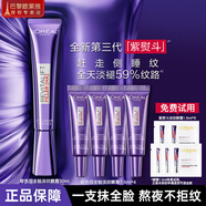歐萊雅（LOREAL）眼霜紫熨斗玻色因三代淡化細紋提拉緊致黑眼圈去眼袋抗皺護膚品女 三代玻色因眼霜30ml(到手67.5ml)