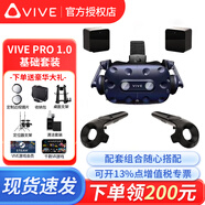 HTC VIVE全系列 PRO2.0 智能PCVR眼鏡專(zhuān)業(yè)版套裝 一體機 steam游戲機頭盔 HTC VIVE Pro 1.0套裝  咨詢(xún)送好禮