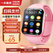 一米趣錄AI智能無游戲兒童電話手表全網(wǎng)通4G視頻通話定位禁用AI助手男女孩幼兒3-12歲通用學(xué)習(xí)助手智能手表 旗艦版粉色【視頻通話+智能語音+精準(zhǔn)定位】