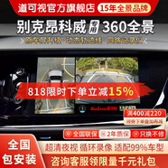 道可視行車記錄儀360度全景影像系統(tǒng)汽車專用倒車攝像頭高清夜視一體機 別克昂科威S/GL8/君越/君威/威朗