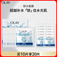 玉蘭油（OLAY）鎖水面膜10片補水潤膚女士護膚品七夕情人節禮物送女友