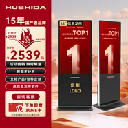 互視達(dá)（HUSHIDA）立式廣告機55英寸廣告顯示屏一體機落地式電子水牌豎屏觸摸查詢機黨建宣傳屏顯示器非觸摸