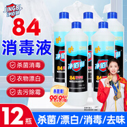 凈佰俐84消毒液800ml*12瓶整箱裝漂白水八四消毒地板環(huán)境寵物殺菌除菌液