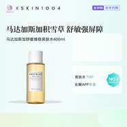 SKIN1004理膚天使舒緩維穩(wěn)化妝水保濕滋潤舒緩爽膚水 馬達(dá)加斯加舒緩維穩(wěn)爽膚水400ml