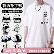 欣沁布貼衣服補(bǔ)丁貼羽絨服自粘貼免縫修補(bǔ)破洞污漬貼布大熊貓款 8個(gè)裝