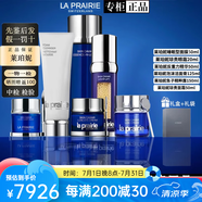 萊珀妮（La Prairie）官方旗艦正品蓓麗魚子護(hù)膚套裝套盒眼霜面霜反重力精華生日禮物 6件套潔+水+精華+面霜+眼霜+面膜
