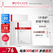 薇諾娜特護(hù)面膜舒敏絲滑面膜6片舒緩修護(hù)補(bǔ)水保濕護(hù)膚品敏肌