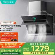 華帝（VATTI）官方抽油煙機(jī)側(cè)吸小尺寸家用脫排吸油煙機(jī)大吸力揮手智控自動清洗一級能效以舊換新 i11135