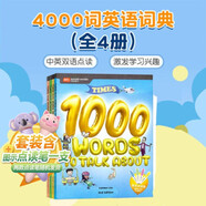 Times 4000 Words 小考拉點(diǎn)讀筆套裝（全4冊(cè)）原版4000詞英語(yǔ)詞典少兒英文分級(jí)閱讀啟蒙繪本（麥芽童書）