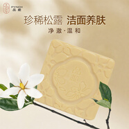 品梔【官方正品】時(shí)光松露潔面冷凝皂 80g