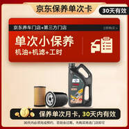 福斯（FUCHS）單次基礎(chǔ)保養(yǎng)套餐 超能plus 5W-40 4L 30天有效