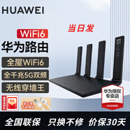 華為路由器全千兆WiFi6+家用無(wú)線(xiàn)5G雙頻穿墻王信號放大器增強器中繼器游戲家長(cháng)全屋電競漏油器mesh WiFi6【無(wú)線(xiàn)1500M+全千兆口】 5G雙頻+手游加速+全千兆網(wǎng)口