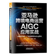 【大促】 亞馬遜跨境電商運(yùn)營(yíng)AIGC應(yīng)用實(shí)戰(zhàn)關(guān)鍵詞分析廣告投放和l