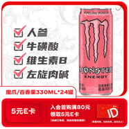 魔爪（Monster）百香果番石榴 能量飲料 風(fēng)味飲料 功能飲料 330ml*24罐 整箱裝