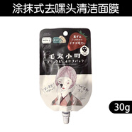 日本CLEARTURN素肌面膜高保濕爆彈保濕滋潤舒緩修護kose敏肌 黑色去黑頭 涂抹面膜30g