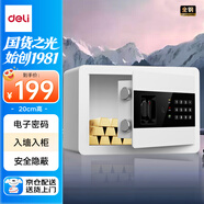得力家用電子密碼保險箱辦公財務專用小型文件柜入墻入柜保密柜可固定安裝 20cm雅白
