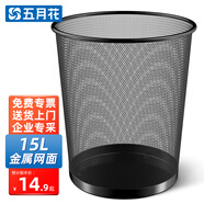 五月花金屬網垃圾桶直投15L超大號分類鐵絲環(huán)保辦公宿舍家用廁所紙簍